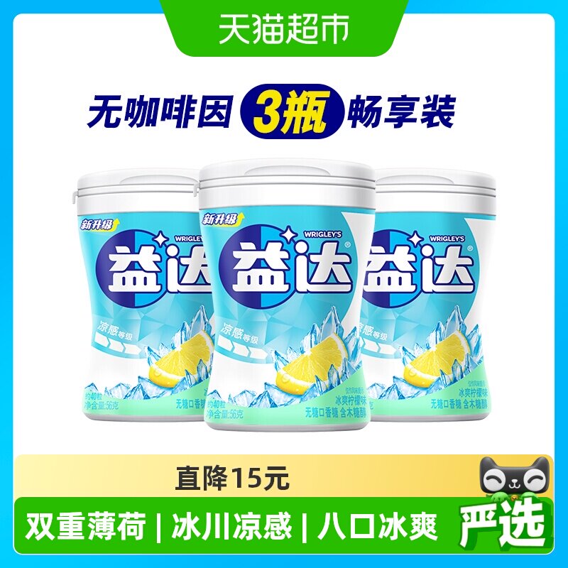 【吴磊同款】益达无糖木糖醇口香糖冰爽柠檬味休闲小零食清新糖果