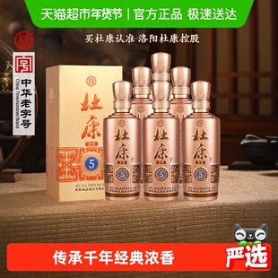 杜康老窖5浓香型白酒52度500ml*6瓶整箱绵柔口粮