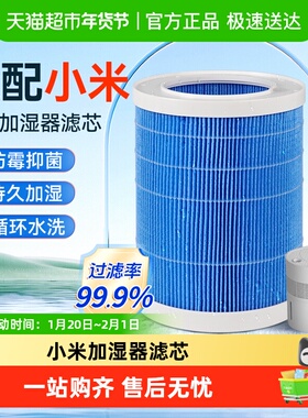 适配小米无雾加湿器滤芯CJSJSQ01DY/PRO/2Lite/2代增强过滤网