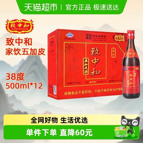 致中和38度五加皮保健酒