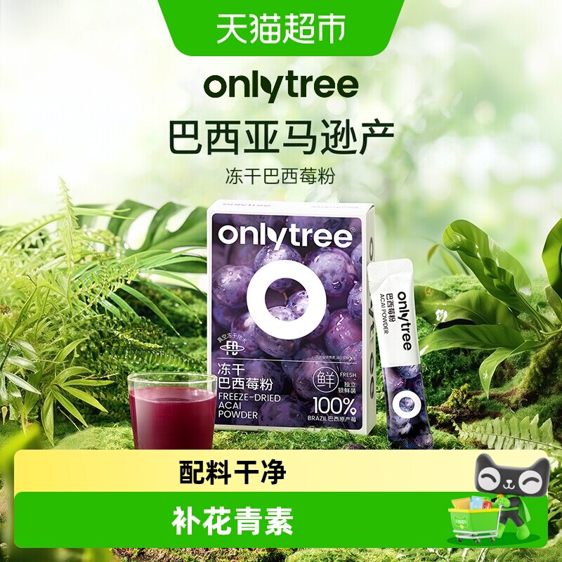 onlytree巴西莓粉花青素膳食纤维图片