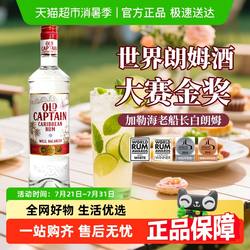 加勒海老船长白朗姆mojito莫吉托鸡尾酒调酒基酒进口洋酒长岛冰茶