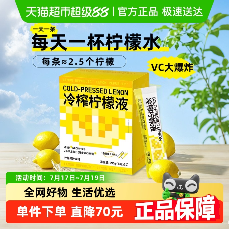 柠檬共和国冲饮果汁33g×30条