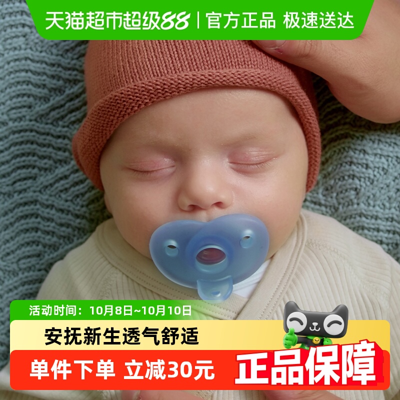 飞利浦新安怡防胀气安抚奶嘴