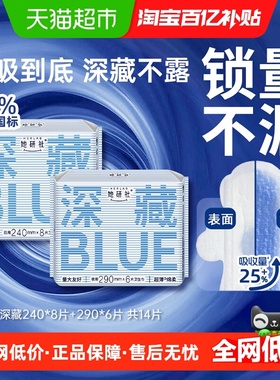 她研社卫生巾深藏BLUE日夜组合240mm*8片+290mm*6片超薄透气舒适