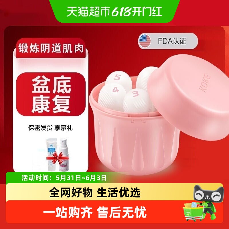 科卡阴道哑铃医用盆底肌肉康复器凯格尔训练器仪产后缩漏尿球收紧
