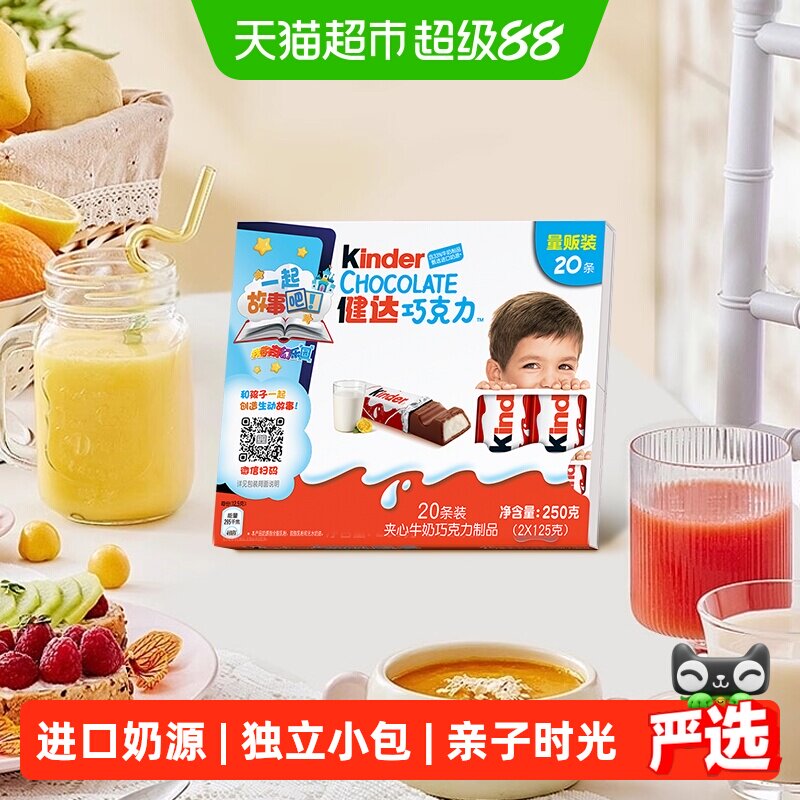 Kinder健达巧克力夹心牛奶巧克力制品20条装办公室休闲零食