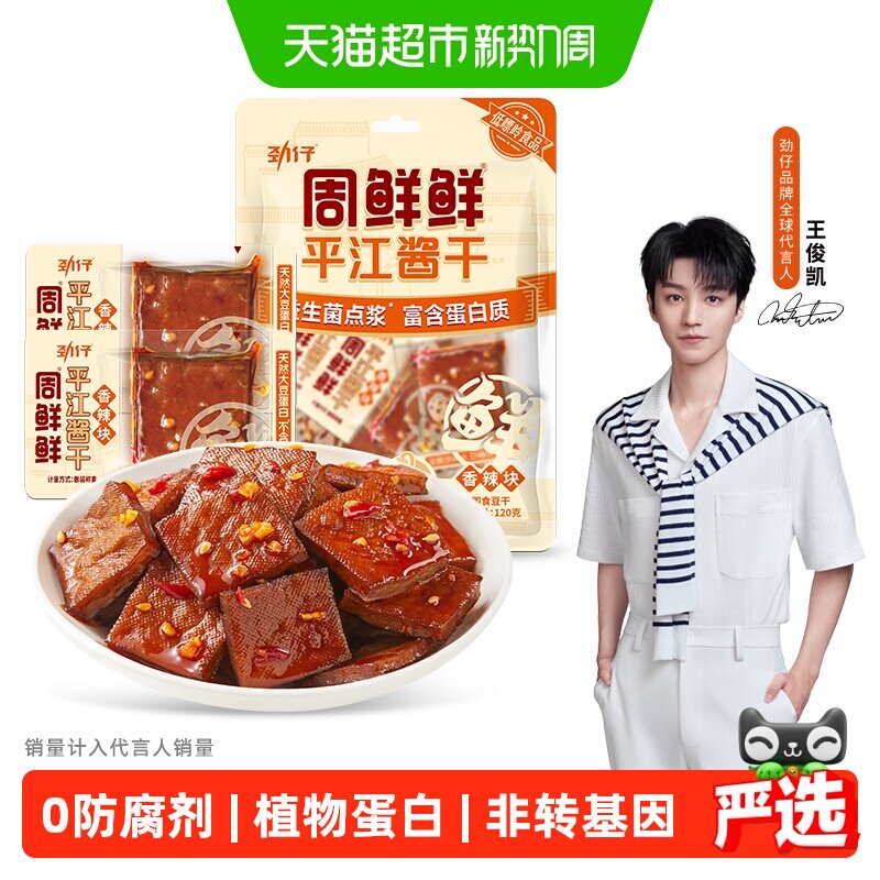 劲仔周鲜鲜平江豆干短保零食豆腐干小零食小包装休闲零食湖南特产
