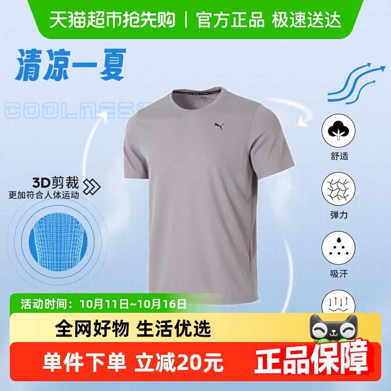 PUMA彪马男T恤快干跑步运动服篮球健身半袖透气宽松短袖