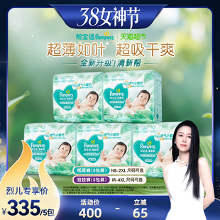 【烈儿38女神节】帮宝适清新帮纸尿裤拉拉裤尿不湿超薄如叶