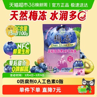 溜溜梅蓝莓奇异果NFC梅冻天然蒟蒻果浆果冻休闲零食解馋无负担0脂