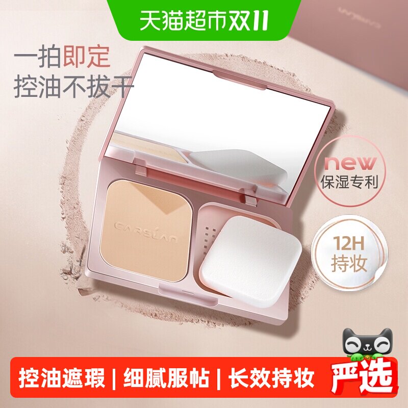 卡姿兰粉饼控油定妆持久不脱妆防水防汗老牌国货遮瑕干湿两用干皮