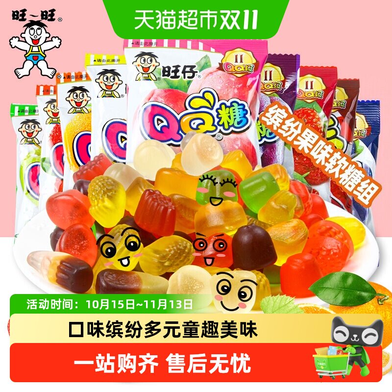 旺旺旺仔QQ糖70g多口味组合菠萝可乐葡萄草莓儿童零食果汁软皮糖