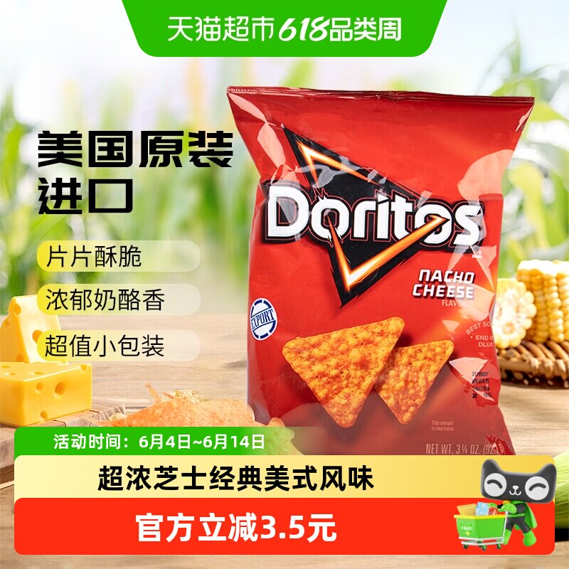 美国乐事多力多滋奶酪味玉米片92.1g小包装休闲零食膨化薯片