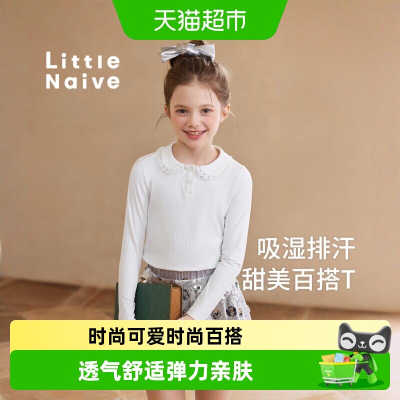 LittleNaive儿童弹力吸湿排汗衫