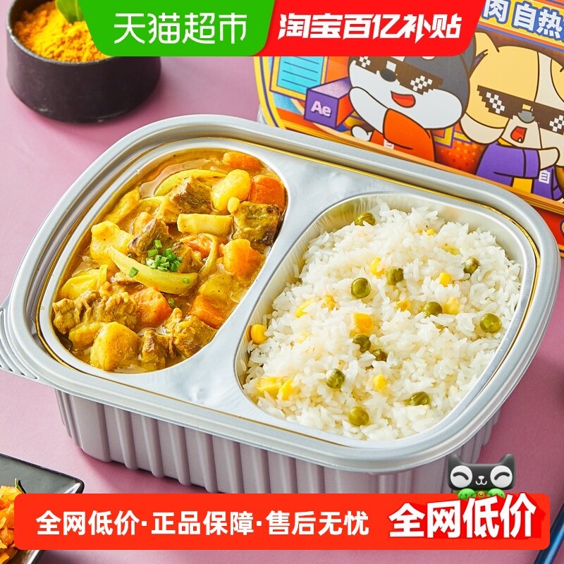 自嗨锅自热米饭经典咖喱牛肉便当方便速食大份量盒饭套餐,粮油调味/速食/干货/烘焙,自热米饭,淘宝优惠券,粉丝福利购,淘宝优惠卷