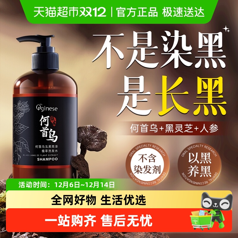 何首乌侧柏叶养黑洗发水