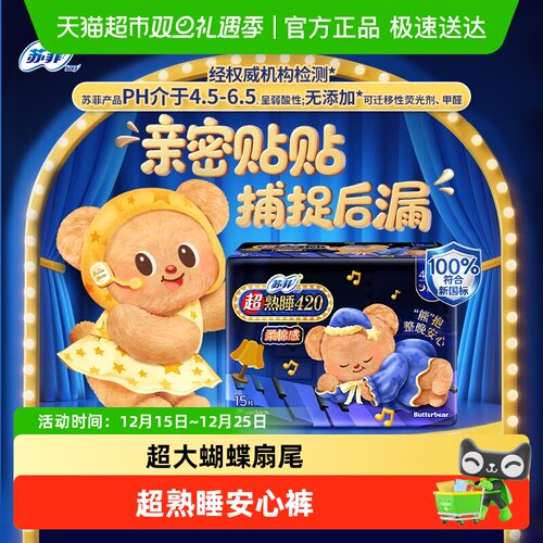 苏菲卫生巾超熟睡柔棉感夜用