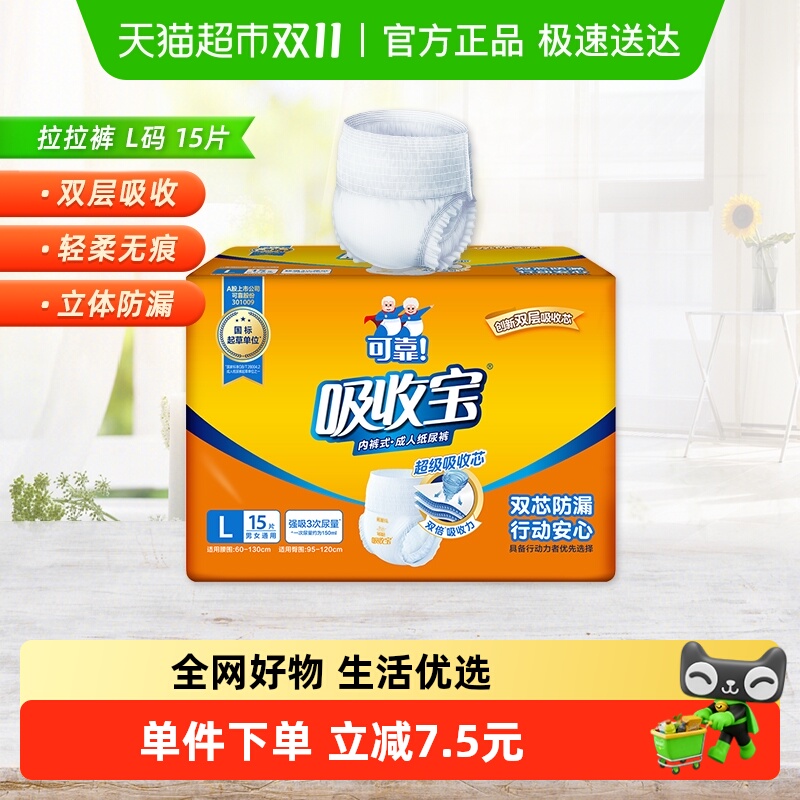 可靠吸收成人拉拉裤L码15片