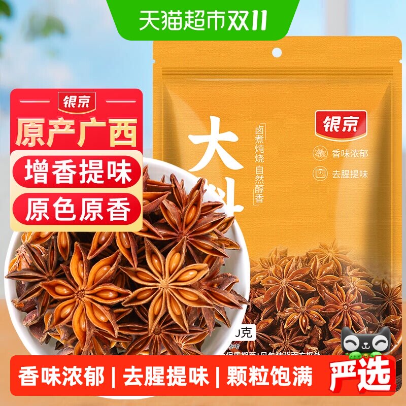 银京八角大料60g卤料桂皮香叶炖肉香辛料花椒干辣椒卤味食材调料