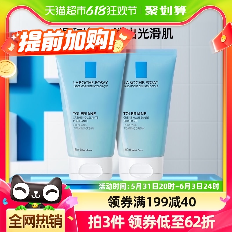 【官方】理肤泉特安洁面泡沫敏感肌洗面奶温和净肤洁面乳50ml*2支