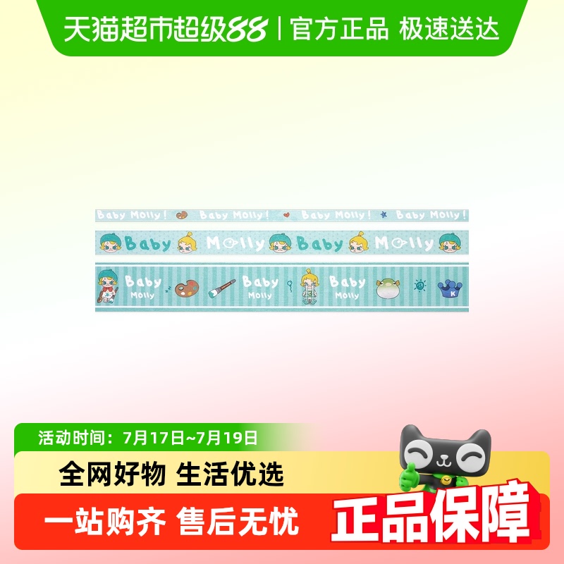 泡泡玛特当我三岁时胶带组合