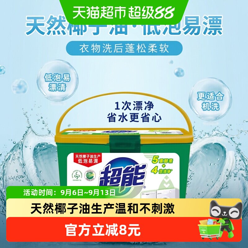超能浓缩天然皂粉洗衣粉3斤5重酵素4倍洁净天然椰油生产青柠香
