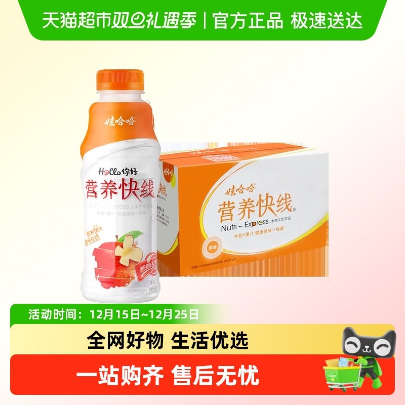 娃哈哈营养快线水果牛奶饮品原味整箱装早餐含乳饮料哇,咖啡/麦片/冲饮,调制乳（风味奶）,淘宝优惠券,粉丝福利购,淘宝优惠卷