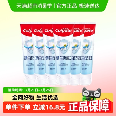 高露洁健白防蛀牙膏清爽薄荷防蛀固齿温和去渍亮白牙齿清新口气
