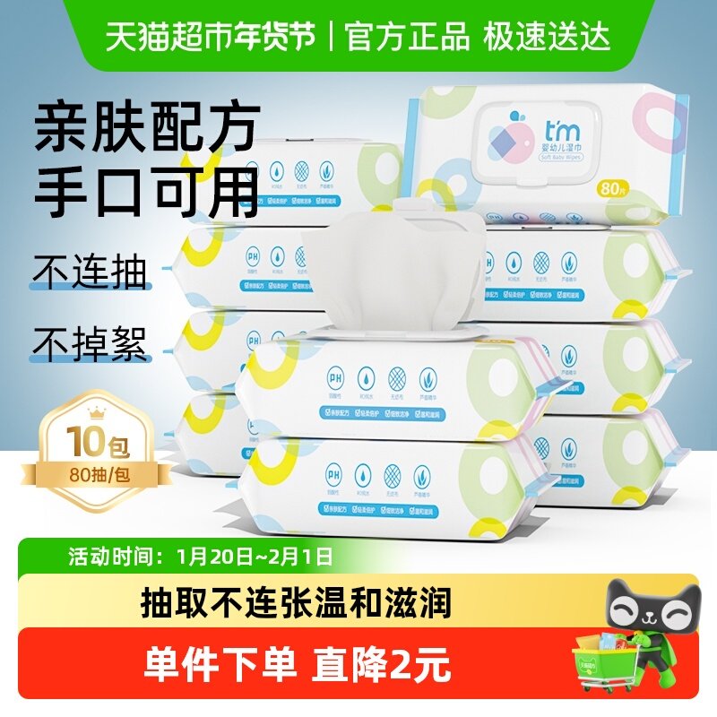 【下拉享优惠】植护糖糖妈咪婴儿湿巾手口用家庭宝宝80抽10包,婴童用品,普通婴童湿巾,淘宝优惠券,粉丝福利购,淘宝优惠卷