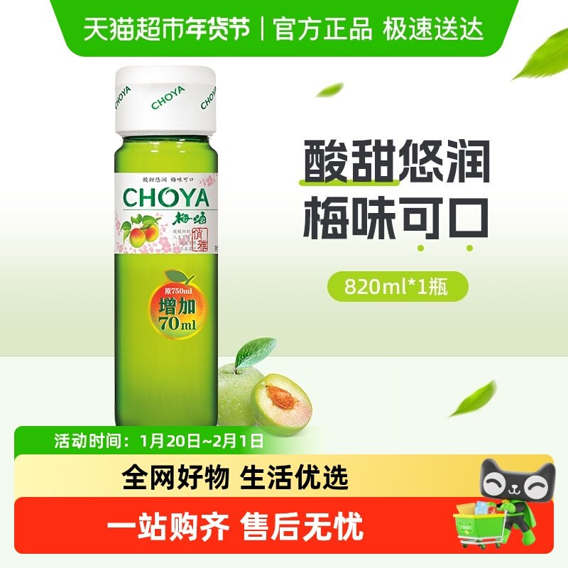 CHOYA/俏雅梅酒日式梅子酒青梅酒蝶矢洋酒低度女士微醺果酒正品,酒类,梅酒,淘宝优惠券,粉丝福利购,淘宝优惠卷