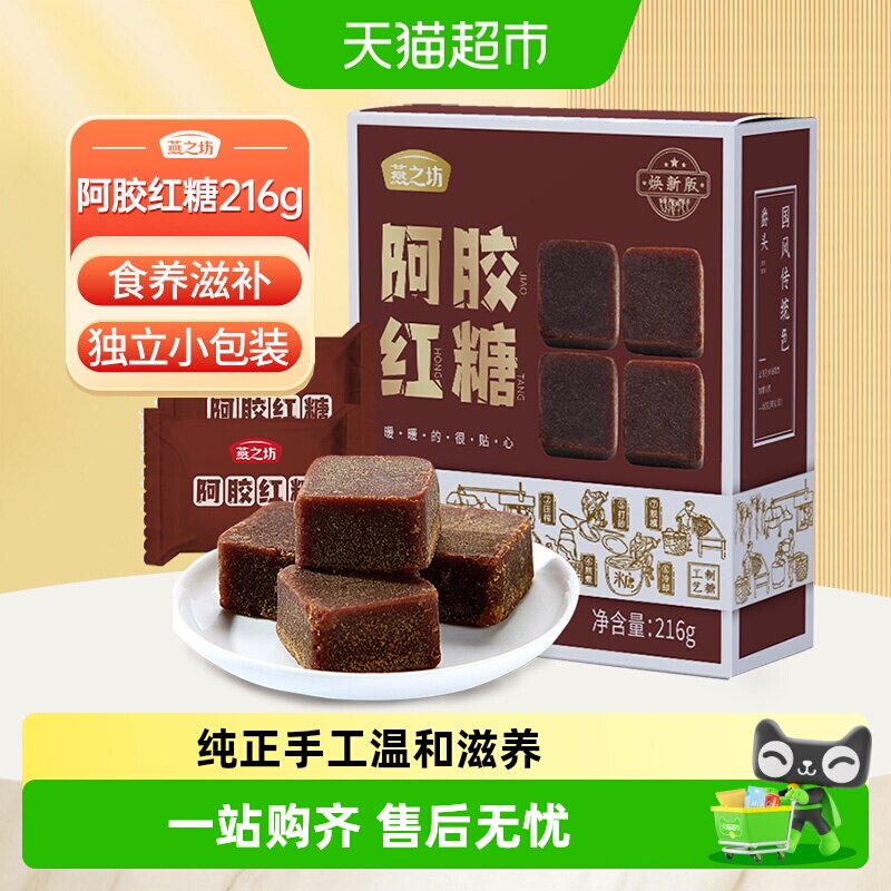 燕之坊纯手工阿胶红糖香醇图片
