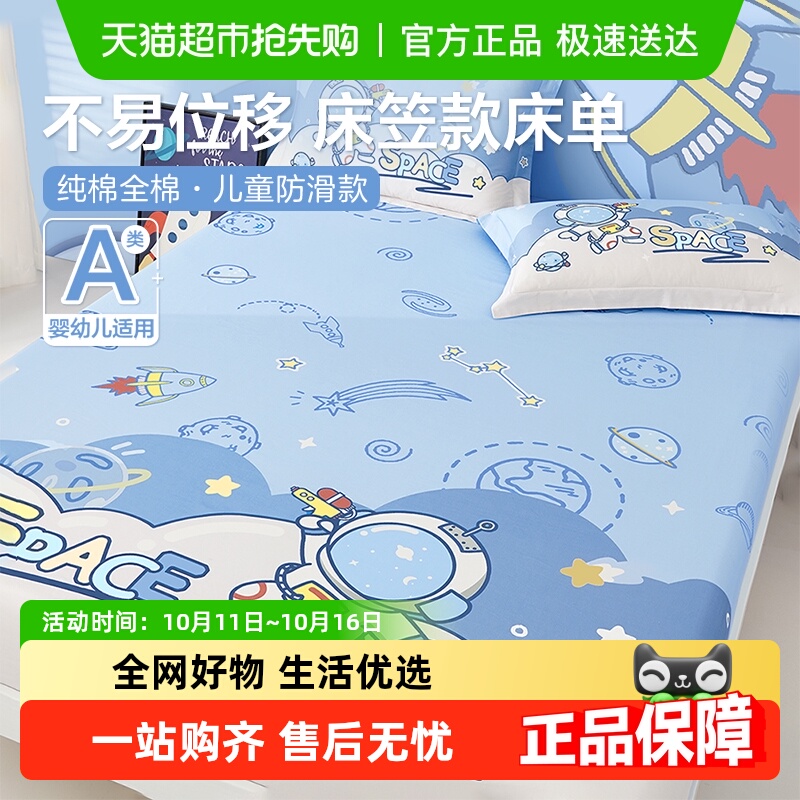 博洋儿童床笠款床单1.2米纯棉男孩夏季卡通单件全棉床套罩1.35米