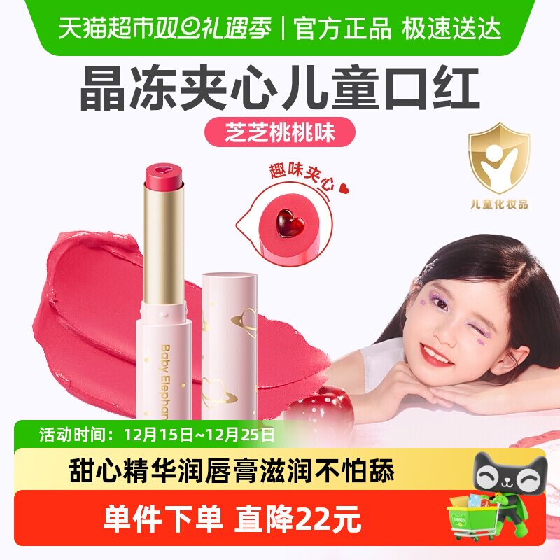 红色小象儿童口红小女孩专用化妆品持妆显色彩妆舞台妆送礼护唇膏