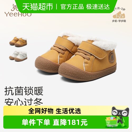 YEEHOO/英氏学步鞋仿羊羔绒加绒