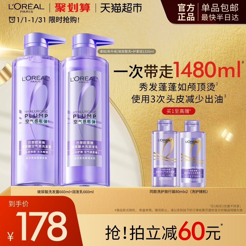 欧莱雅玻尿酸洗发水护发素洗护套装控油蓬松去油生姜强韧发根女,美发护发/假发,洗发水,淘宝优惠券,粉丝福利购,淘宝优惠卷