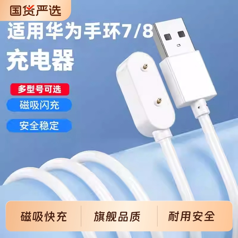 适用华为手环10充电8/9底座watch荣耀7表带6充电线watchfit2儿童NFC手表6pro电话4x磁吸式5x数据线fit3充电器