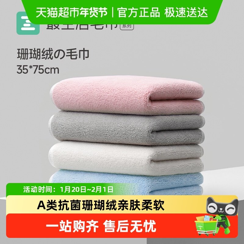 最生活毛巾男士大尺寸珊瑚绒吸水速干洗脸洗澡抗菌A类超柔大面巾,居家布艺,毛巾/面巾,淘宝优惠券,粉丝福利购,淘宝优惠卷