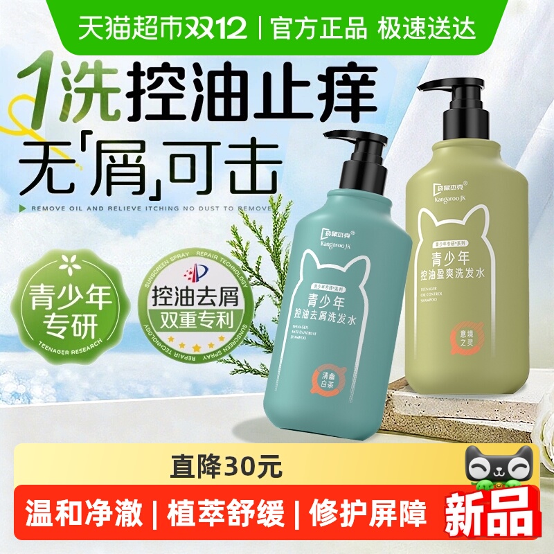 袋鼠杰克青少年洗发水