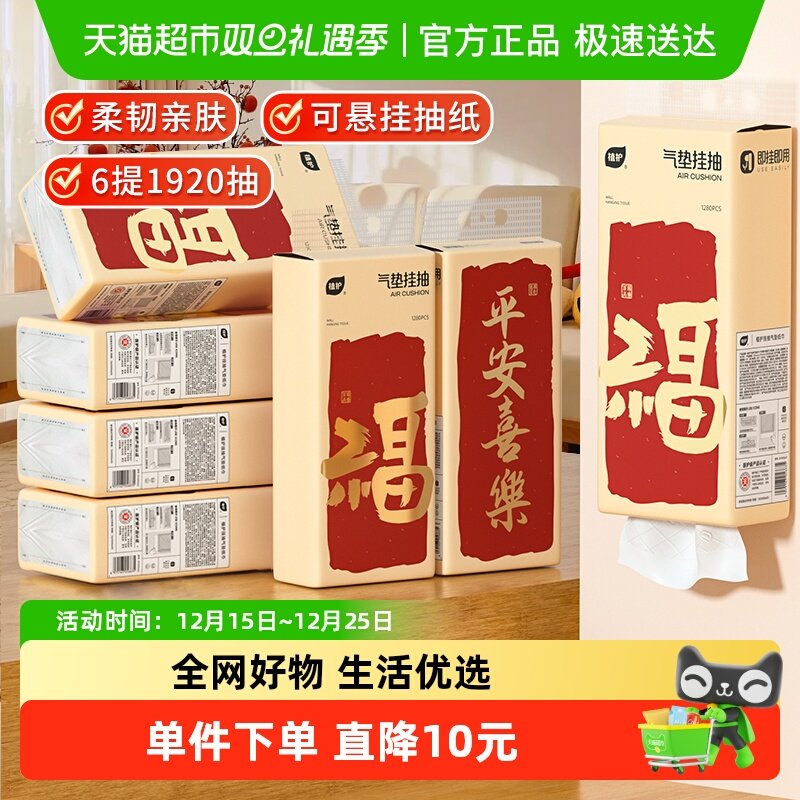 植护平安喜乐抽纸挂抽家用卫生纸