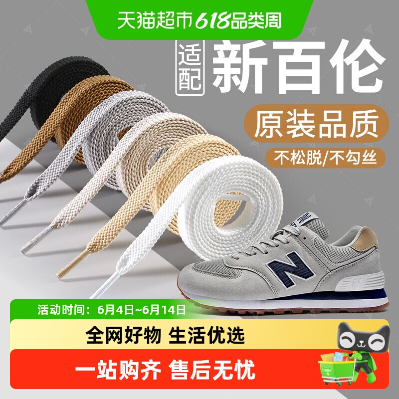 适用于新百伦NB327原装品质5740灰白色运动双层扁平鞋带绳男女款