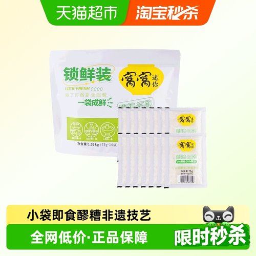 窝窝小袋即食装醪糟75g×14袋