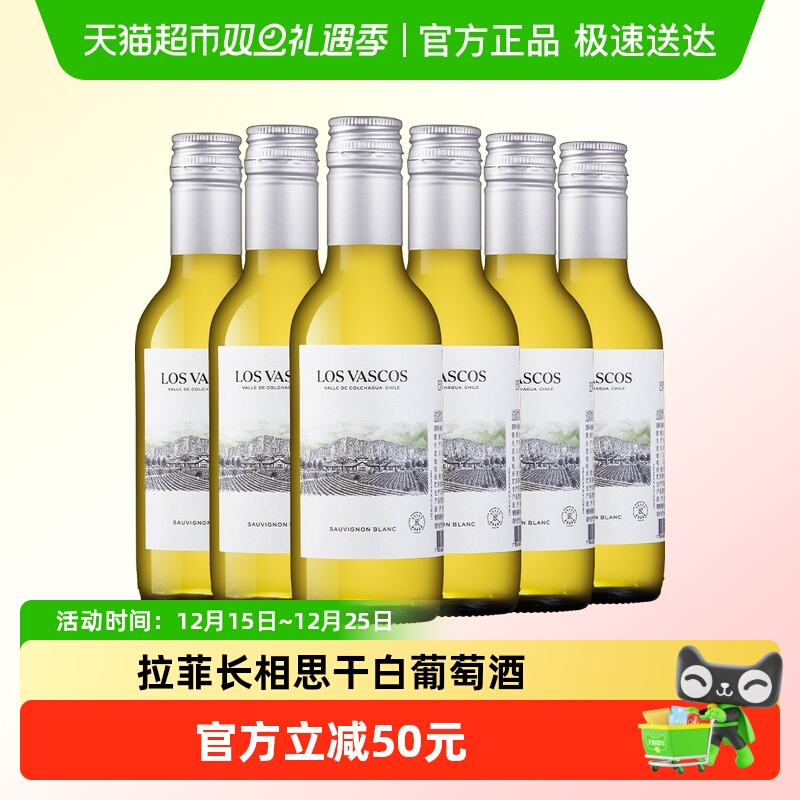 拉菲长相思干白巴斯克进口罗斯柴尔德白葡萄酒187ml*6【非整箱】