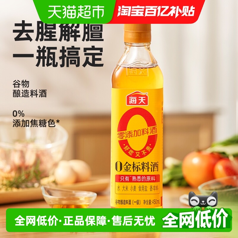 海天0金标料酒0添加