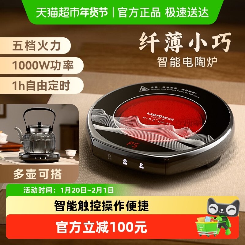 金灶CH-91煮茶炉新款电陶炉家用围炉煮茶小型煮茶器烧水茶炉小型,餐饮具,煮茶炉,淘宝优惠券,粉丝福利购,淘宝优惠卷