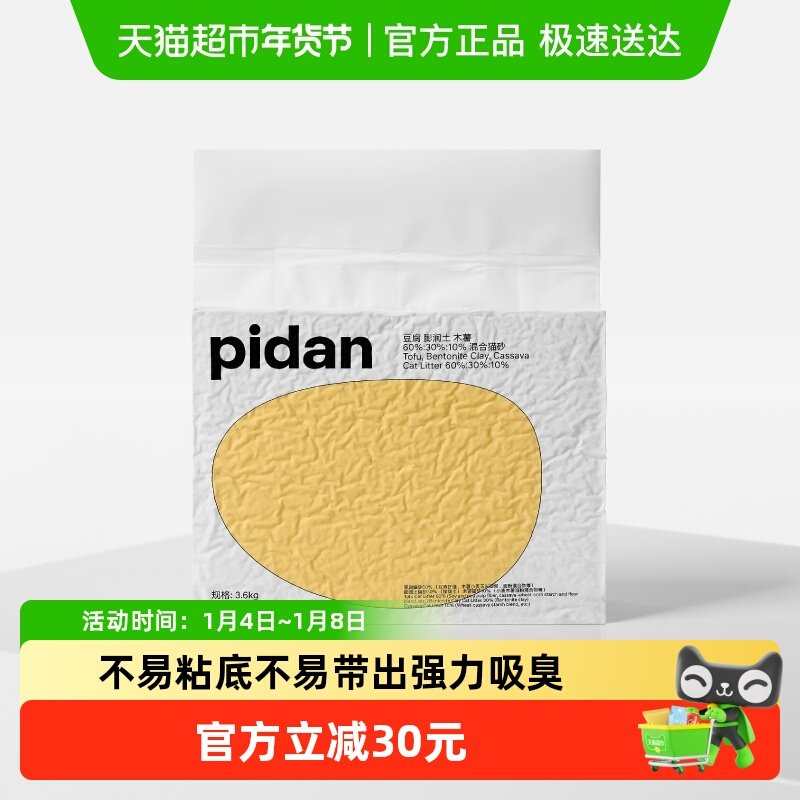 PIDAN猫砂经典豆腐膨润土木薯混合猫砂3.6kg*4包