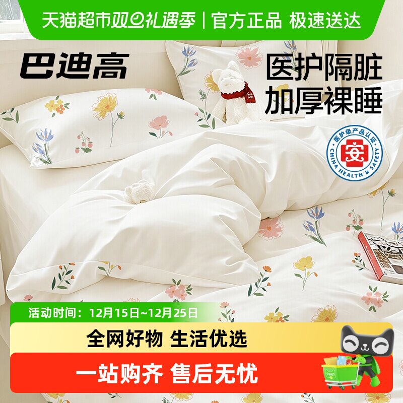 巴迪高隔脏亲肤一次性床单被罩