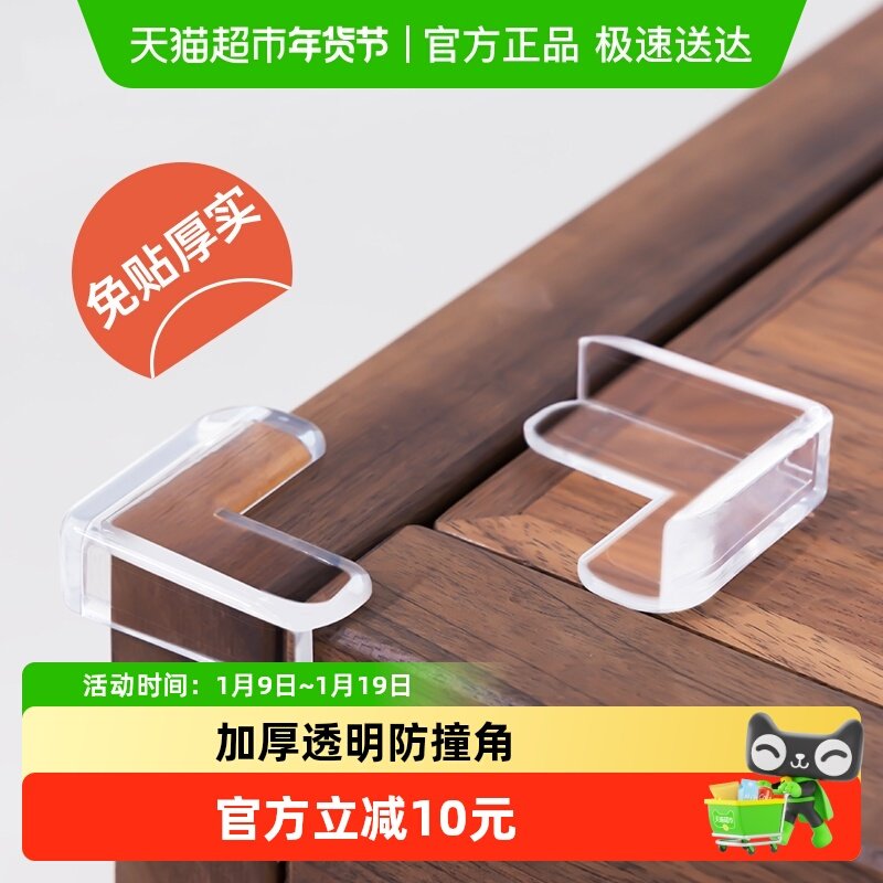 利伯顿桌脚茶几透明角婴幼儿童转角保护套加厚PVC无痕防碰撞角,婴童用品,防撞角,淘宝优惠券,粉丝福利购,淘宝优惠卷