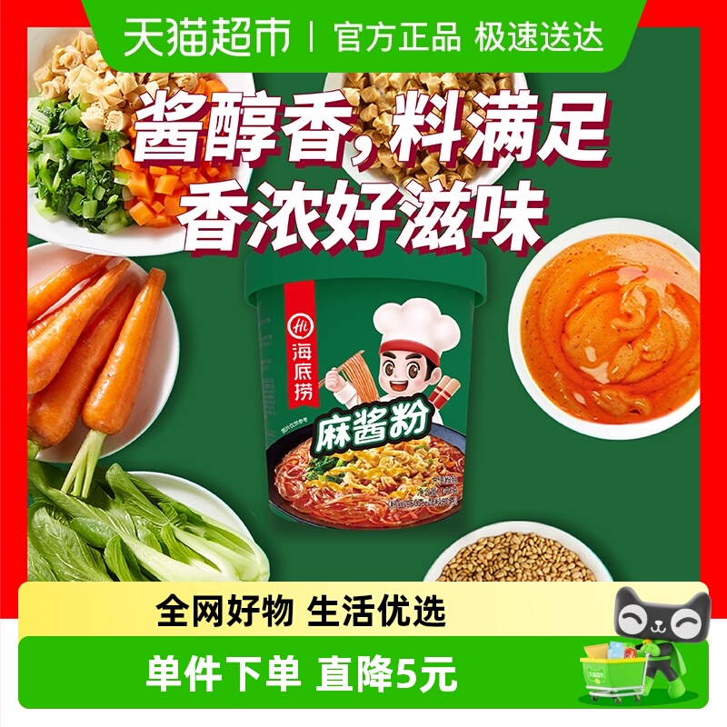 海底捞酸辣粉麻酱粉粉丝