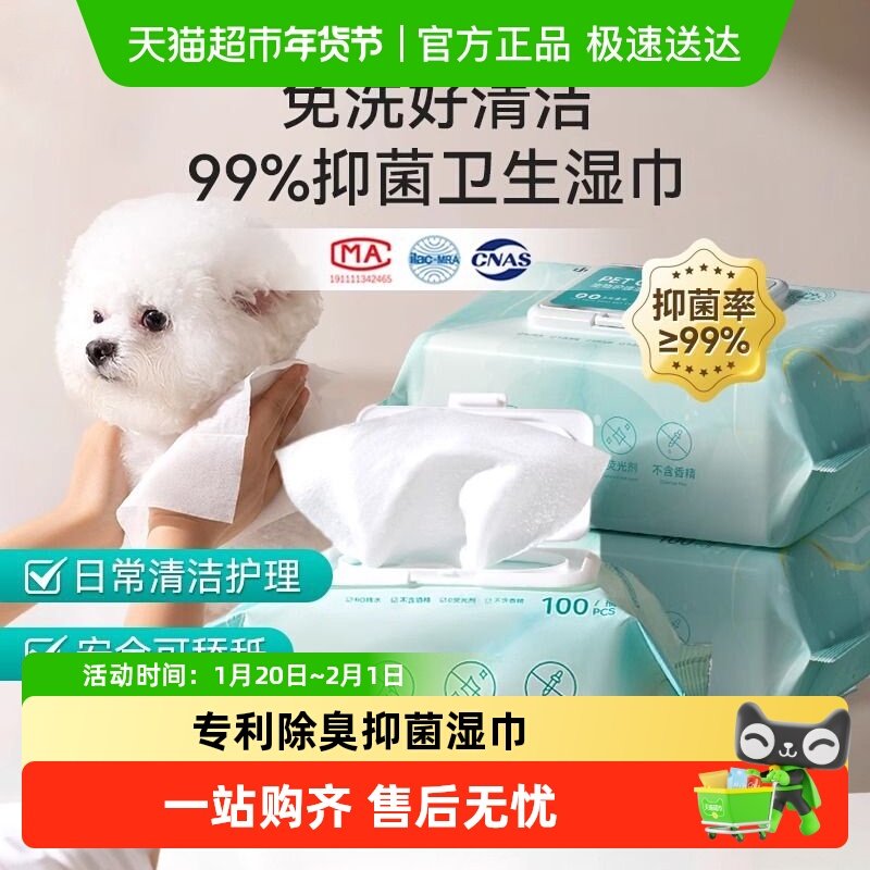 宠物湿巾狗狗猫咪专用湿巾纸免洗擦屁股神器泪痕清洁用品,宠物/宠物食品及用品,猫狗湿巾,淘宝优惠券,粉丝福利购,淘宝优惠卷